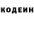 Codein напиток Lean (лин) GML 666